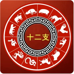 十二支